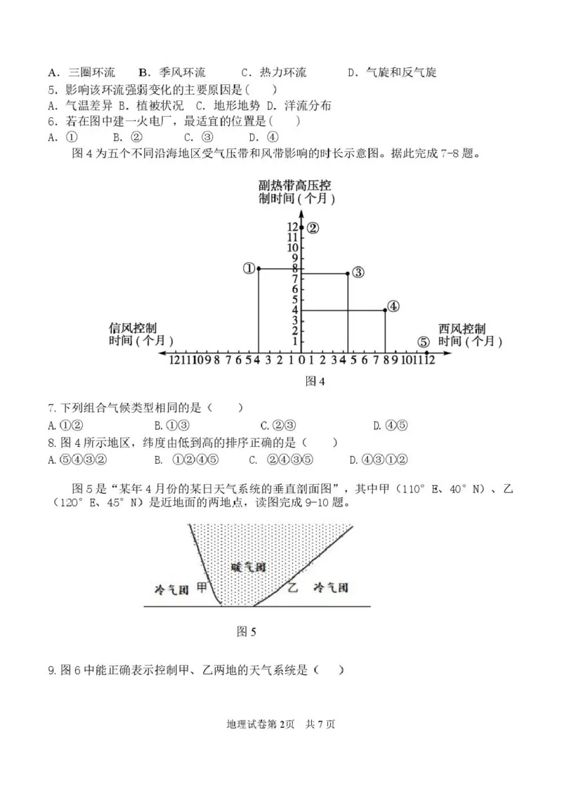 黑龙江省龙东十校联盟2026届高三上学期期中考试地理试卷（含解析）_251106黑龙江省龙东十校联盟2026届高三上学期期中考试试卷（全科）