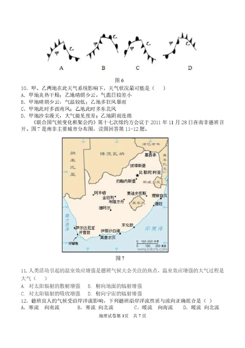 黑龙江省龙东十校联盟2026届高三上学期期中考试地理试卷（含解析）_251106黑龙江省龙东十校联盟2026届高三上学期期中考试试卷（全科）