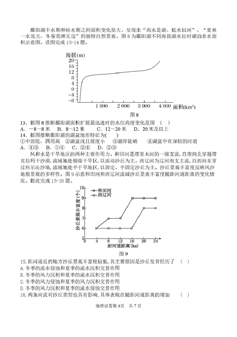 黑龙江省龙东十校联盟2026届高三上学期期中考试地理试卷（含解析）_251106黑龙江省龙东十校联盟2026届高三上学期期中考试试卷（全科）