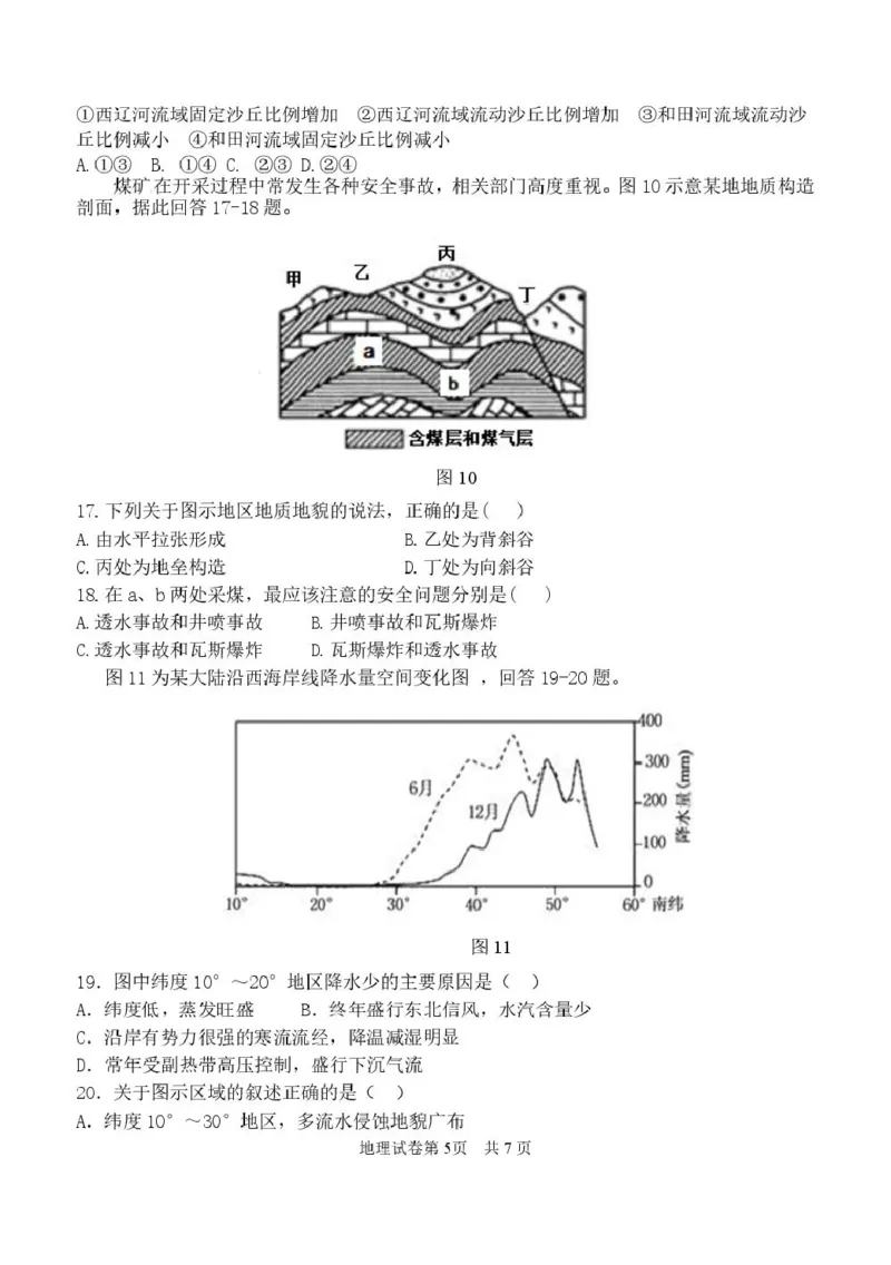 黑龙江省龙东十校联盟2026届高三上学期期中考试地理试卷（含解析）_251106黑龙江省龙东十校联盟2026届高三上学期期中考试试卷（全科）