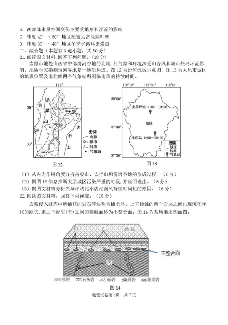 黑龙江省龙东十校联盟2026届高三上学期期中考试地理试卷（含解析）_251106黑龙江省龙东十校联盟2026届高三上学期期中考试试卷（全科）