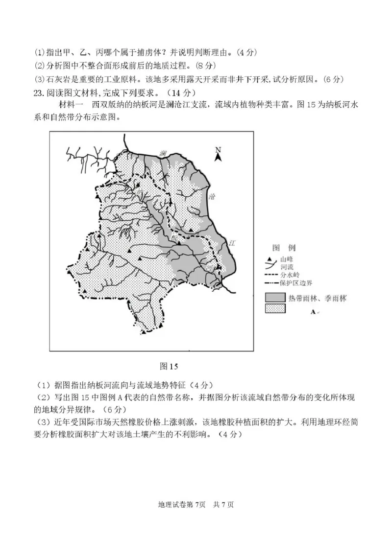 黑龙江省龙东十校联盟2026届高三上学期期中考试地理试卷（含解析）_251106黑龙江省龙东十校联盟2026届高三上学期期中考试试卷（全科）