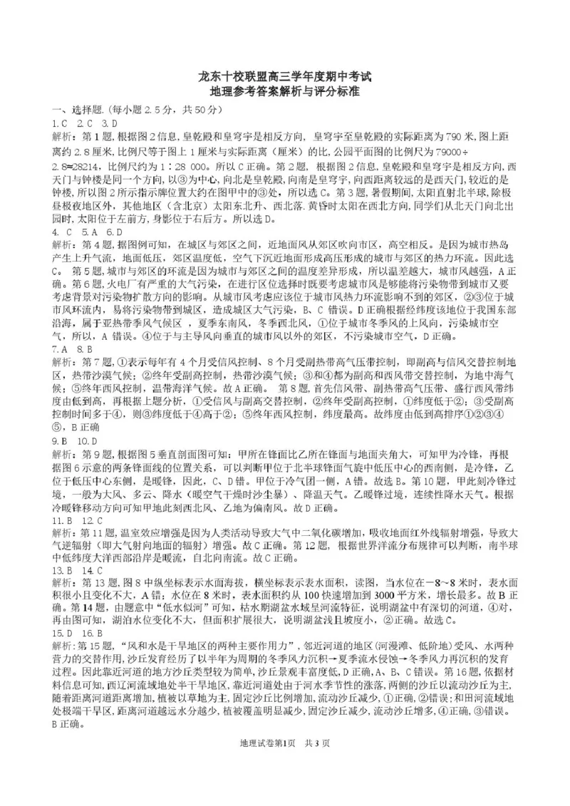 黑龙江省龙东十校联盟2026届高三上学期期中考试地理试卷（含解析）_251106黑龙江省龙东十校联盟2026届高三上学期期中考试试卷（全科）