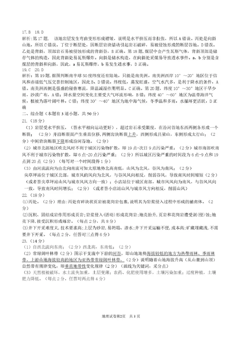 黑龙江省龙东十校联盟2026届高三上学期期中考试地理试卷（含解析）_251106黑龙江省龙东十校联盟2026届高三上学期期中考试试卷（全科）
