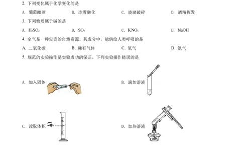 精品解析：2022年广西梧州市中考化学真题（原卷版）_中考真题_5.化学中考真题2015-2024年_2022年中考化学真题（127份）14