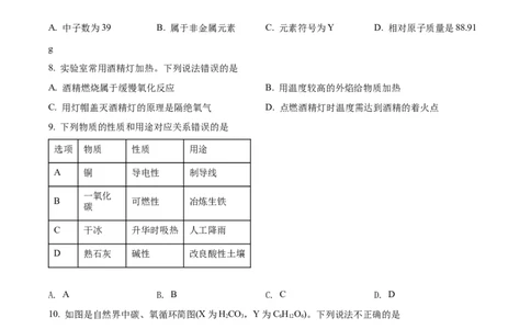精品解析：2022年广西梧州市中考化学真题（原卷版）_中考真题_5.化学中考真题2015-2024年_2022年中考化学真题（127份）14