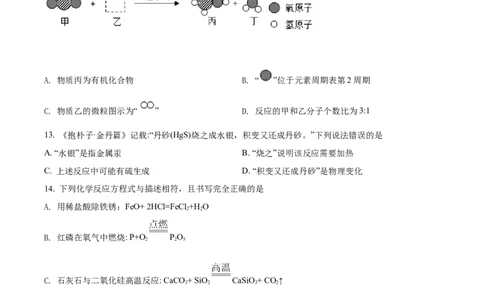 精品解析：2022年广西梧州市中考化学真题（原卷版）_中考真题_5.化学中考真题2015-2024年_2022年中考化学真题（127份）14