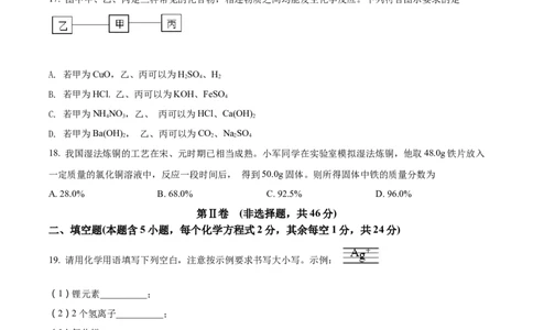 精品解析：2022年广西梧州市中考化学真题（原卷版）_中考真题_5.化学中考真题2015-2024年_2022年中考化学真题（127份）14