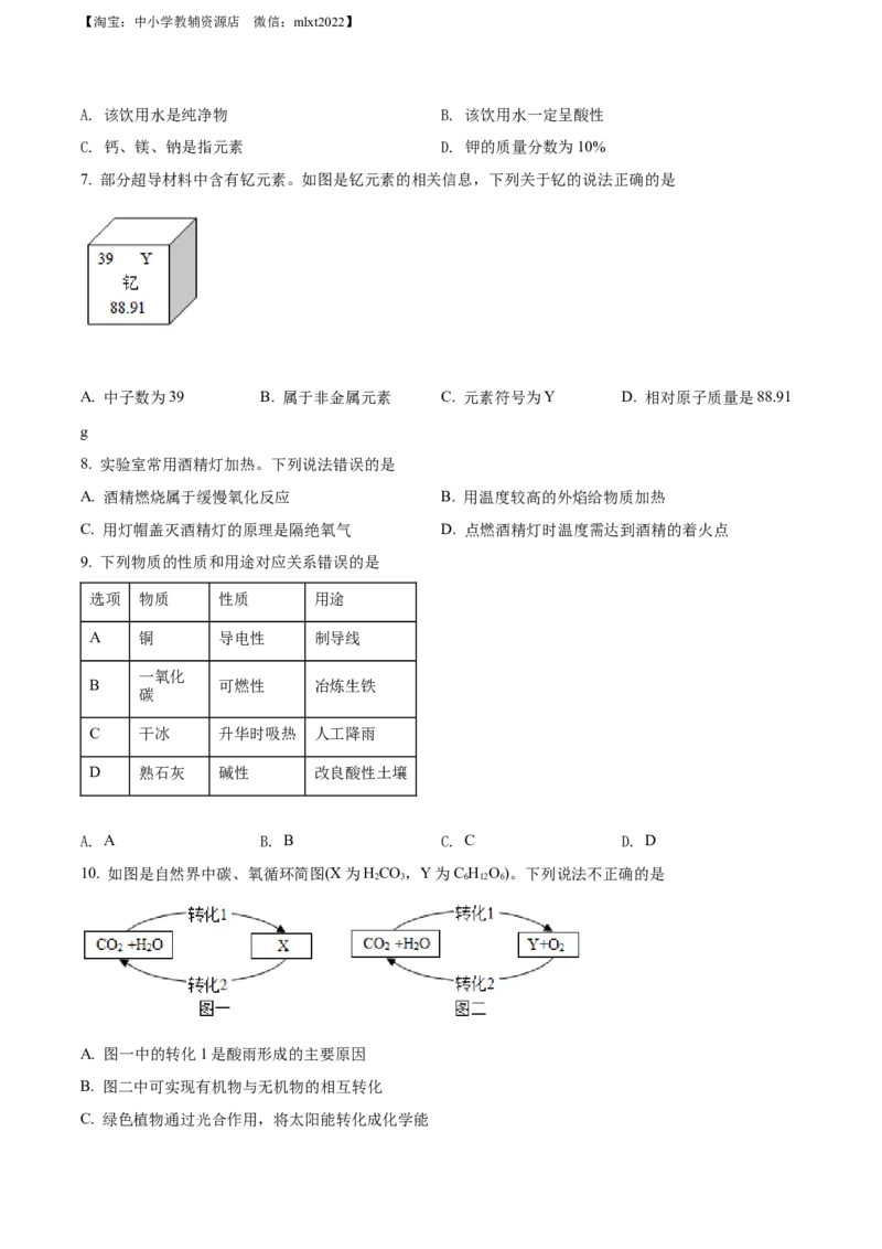 精品解析：2022年广西梧州市中考化学真题（原卷版）_中考真题_5.化学中考真题2015-2024年_2022年中考化学真题（127份）14
