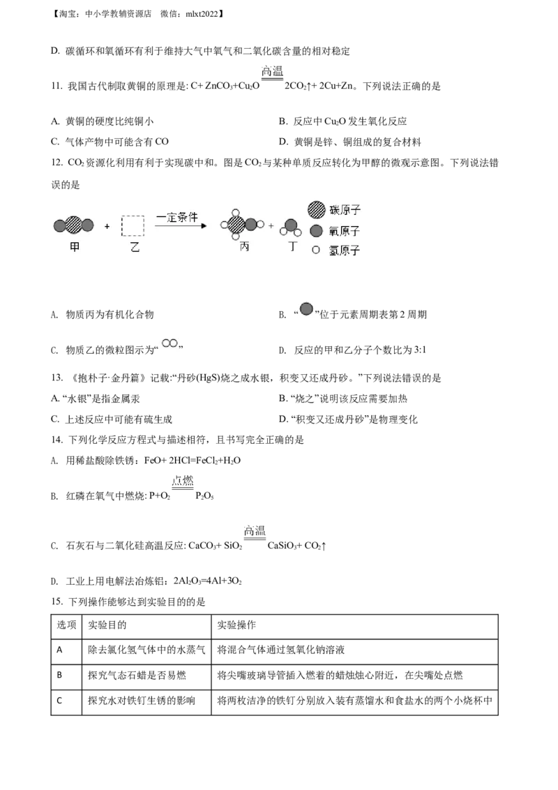 精品解析：2022年广西梧州市中考化学真题（原卷版）_中考真题_5.化学中考真题2015-2024年_2022年中考化学真题（127份）14