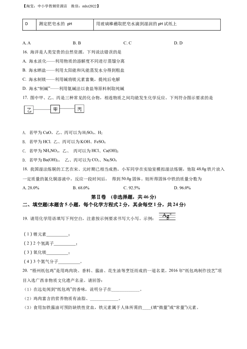 精品解析：2022年广西梧州市中考化学真题（原卷版）_中考真题_5.化学中考真题2015-2024年_2022年中考化学真题（127份）14