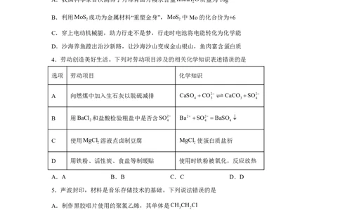 广东2025年高考广东卷化学高考真题文档版_1.高考2025全国各省真题+答案_8.高考化学真题及答案更新中_0.真题试卷化学Word版+PDF版