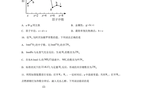 广东2025年高考广东卷化学高考真题文档版_1.高考2025全国各省真题+答案_8.高考化学真题及答案更新中_0.真题试卷化学Word版+PDF版