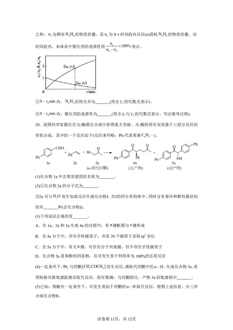 广东2025年高考广东卷化学高考真题文档版_1.高考2025全国各省真题+答案_8.高考化学真题及答案更新中_0.真题试卷化学Word版+PDF版