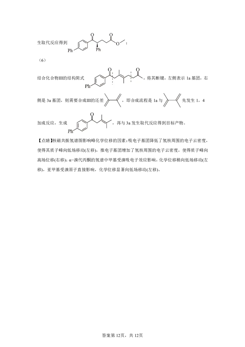 广东2025年高考广东卷化学高考真题文档版_1.高考2025全国各省真题+答案_8.高考化学真题及答案更新中_0.真题试卷化学Word版+PDF版