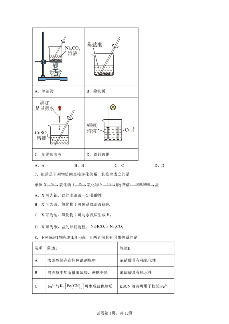 广东2025年高考广东卷化学高考真题文档版_1.高考2025全国各省真题+答案_8.高考化学真题及答案更新中_0.真题试卷化学Word版+PDF版