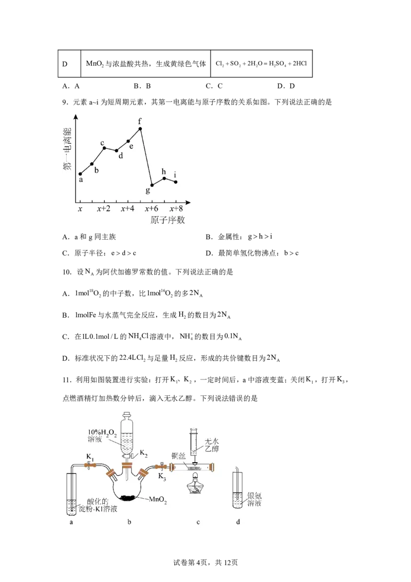 广东2025年高考广东卷化学高考真题文档版_1.高考2025全国各省真题+答案_8.高考化学真题及答案更新中_0.真题试卷化学Word版+PDF版