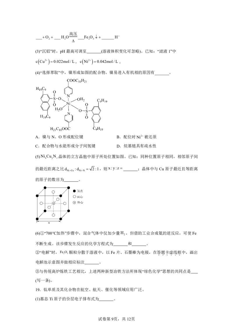 广东2025年高考广东卷化学高考真题文档版_1.高考2025全国各省真题+答案_8.高考化学真题及答案更新中_0.真题试卷化学Word版+PDF版