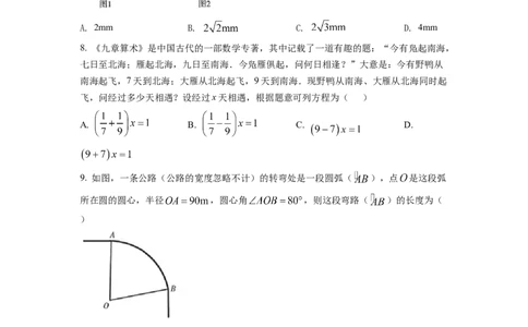 精品解析：2022年甘肃省武威中考数学真题（原卷版）_中考真题_2.数学中考真题2015-2024年_2022中考数学真题145份13