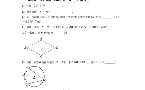 精品解析：2022年甘肃省武威中考数学真题（原卷版）_中考真题_2.数学中考真题2015-2024年_2022中考数学真题145份13