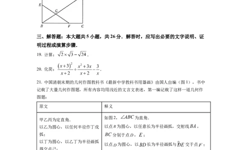 精品解析：2022年甘肃省武威中考数学真题（原卷版）_中考真题_2.数学中考真题2015-2024年_2022中考数学真题145份13