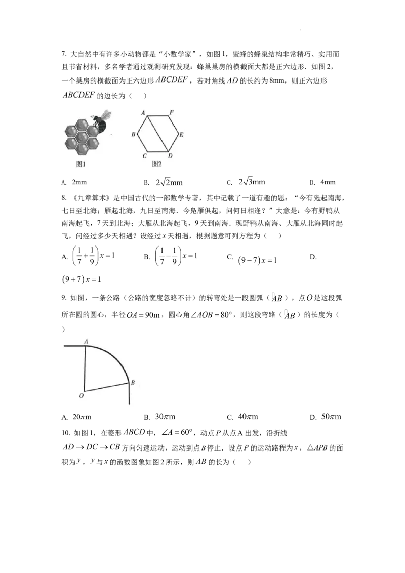 精品解析：2022年甘肃省武威中考数学真题（原卷版）_中考真题_2.数学中考真题2015-2024年_2022中考数学真题145份13