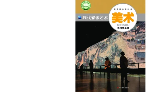 粤教版美术选修6高清教材_4-教培资料-26年最新资料-同步更新_初中高中教资_03科三专项（进去保存报考的学科即可）_02科三专项（笔记真题思维导图教学设计版本二）