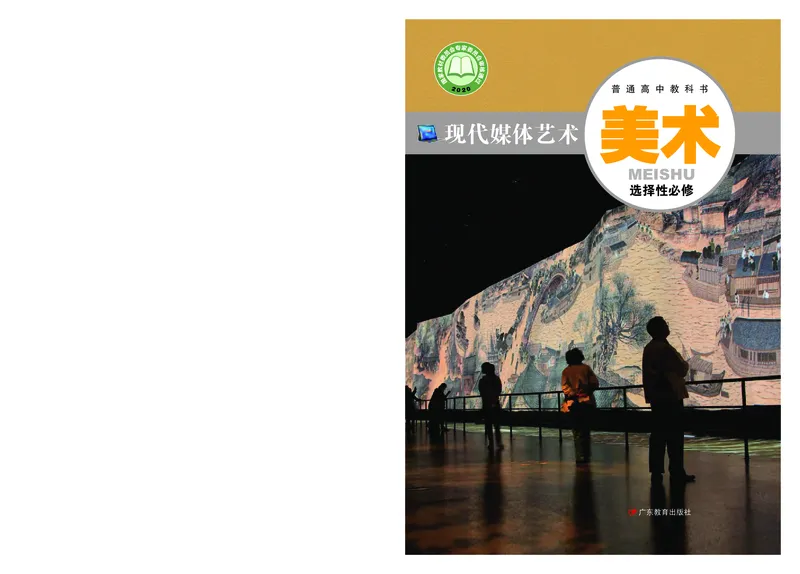 粤教版美术选修6高清教材_4-教培资料-26年最新资料-同步更新_初中高中教资_03科三专项（进去保存报考的学科即可）_02科三专项（笔记真题思维导图教学设计版本二）