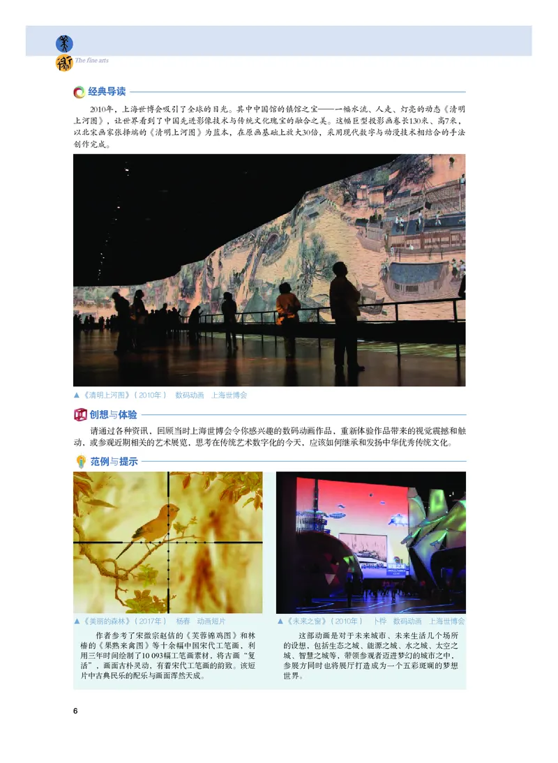 粤教版美术选修6高清教材_4-教培资料-26年最新资料-同步更新_初中高中教资_03科三专项（进去保存报考的学科即可）_02科三专项（笔记真题思维导图教学设计版本二）