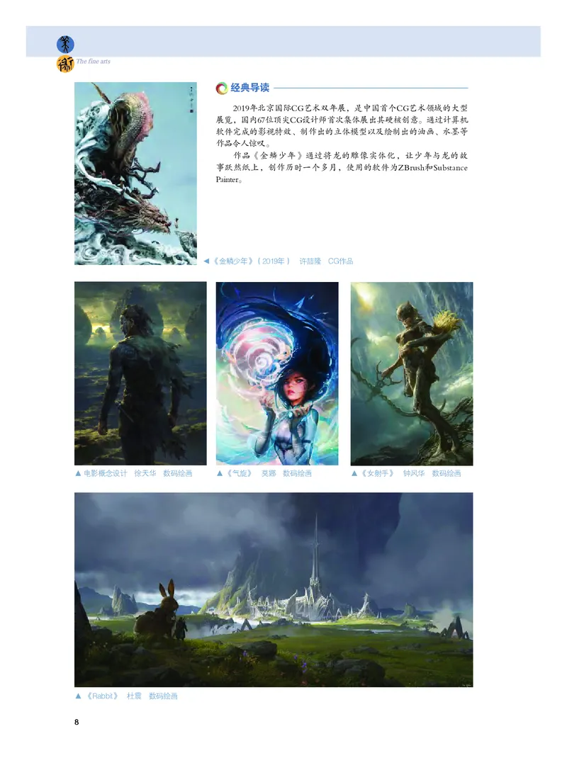 粤教版美术选修6高清教材_4-教培资料-26年最新资料-同步更新_初中高中教资_03科三专项（进去保存报考的学科即可）_02科三专项（笔记真题思维导图教学设计版本二）