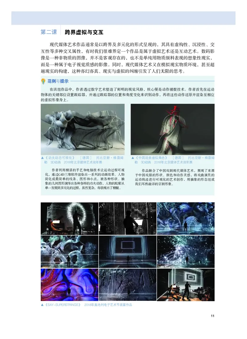 粤教版美术选修6高清教材_4-教培资料-26年最新资料-同步更新_初中高中教资_03科三专项（进去保存报考的学科即可）_02科三专项（笔记真题思维导图教学设计版本二）