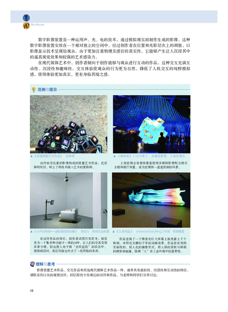 粤教版美术选修6高清教材_4-教培资料-26年最新资料-同步更新_初中高中教资_03科三专项（进去保存报考的学科即可）_02科三专项（笔记真题思维导图教学设计版本二）