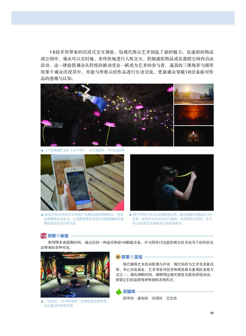 粤教版美术选修6高清教材_4-教培资料-26年最新资料-同步更新_初中高中教资_03科三专项（进去保存报考的学科即可）_02科三专项（笔记真题思维导图教学设计版本二）