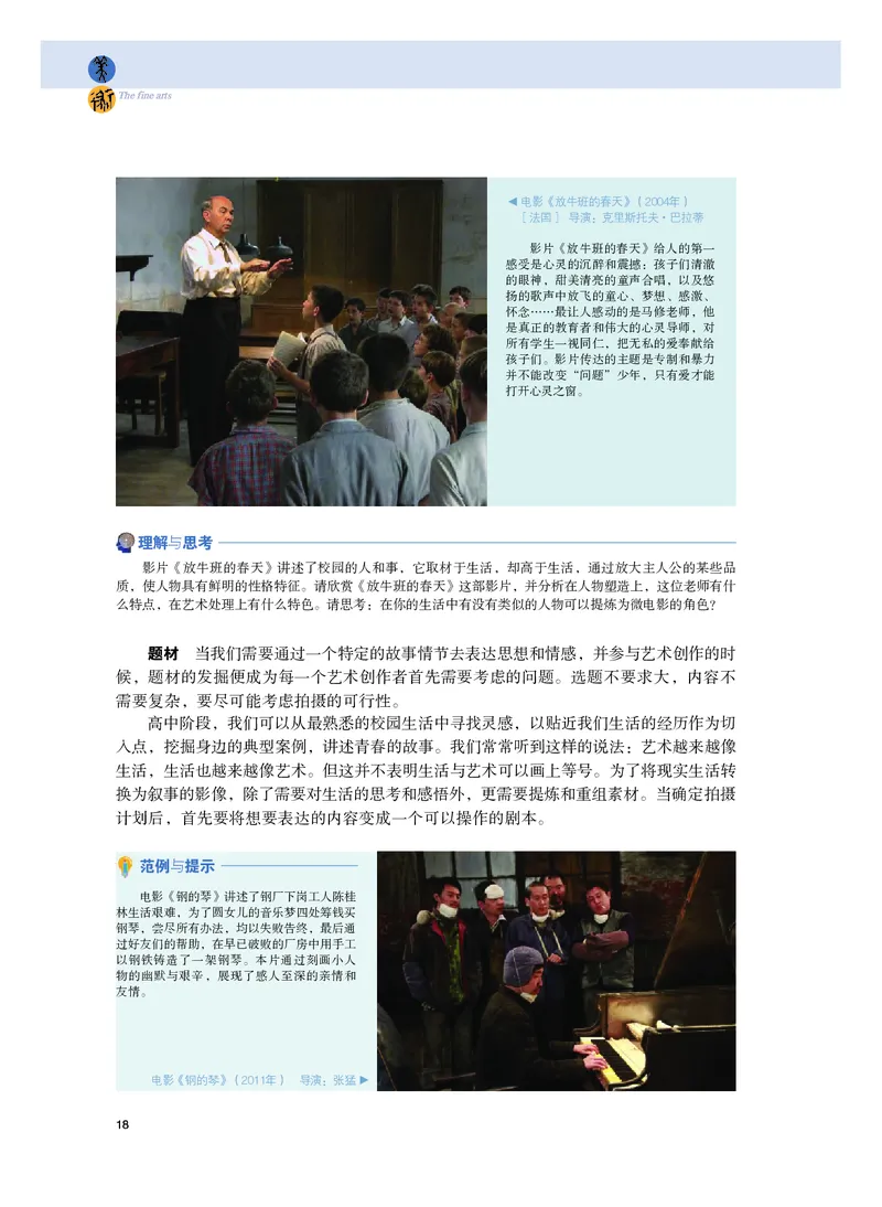 粤教版美术选修6高清教材_4-教培资料-26年最新资料-同步更新_初中高中教资_03科三专项（进去保存报考的学科即可）_02科三专项（笔记真题思维导图教学设计版本二）