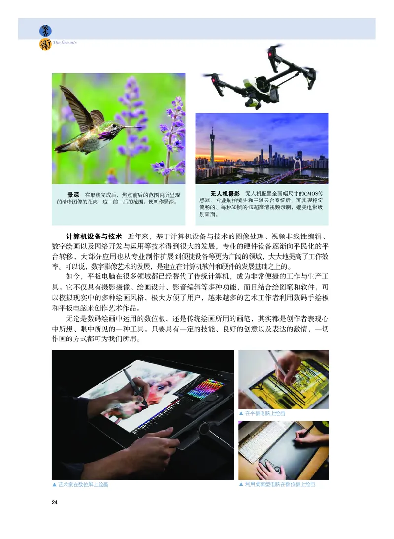 粤教版美术选修6高清教材_4-教培资料-26年最新资料-同步更新_初中高中教资_03科三专项（进去保存报考的学科即可）_02科三专项（笔记真题思维导图教学设计版本二）