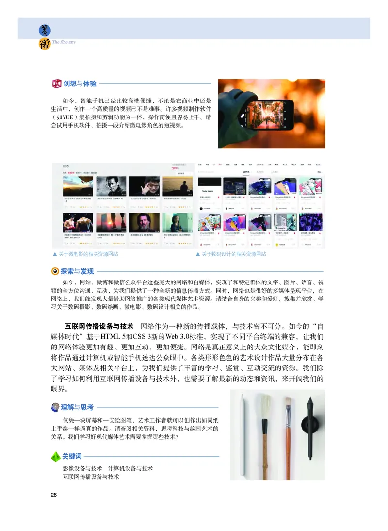 粤教版美术选修6高清教材_4-教培资料-26年最新资料-同步更新_初中高中教资_03科三专项（进去保存报考的学科即可）_02科三专项（笔记真题思维导图教学设计版本二）