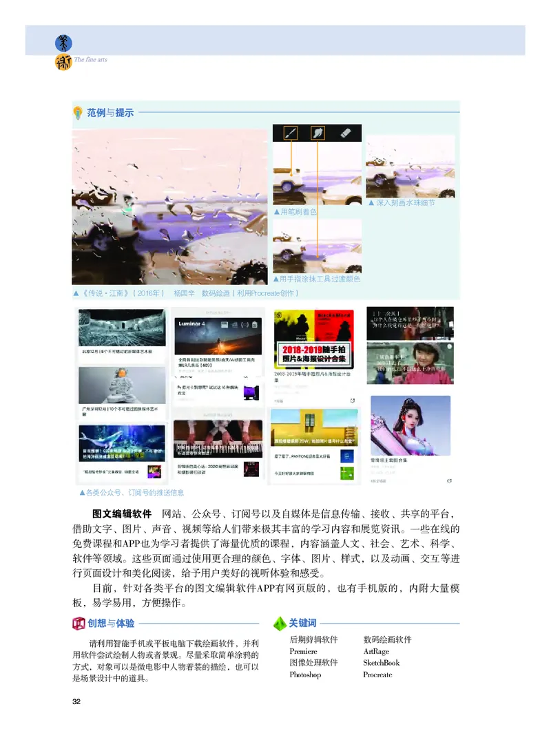 粤教版美术选修6高清教材_4-教培资料-26年最新资料-同步更新_初中高中教资_03科三专项（进去保存报考的学科即可）_02科三专项（笔记真题思维导图教学设计版本二）