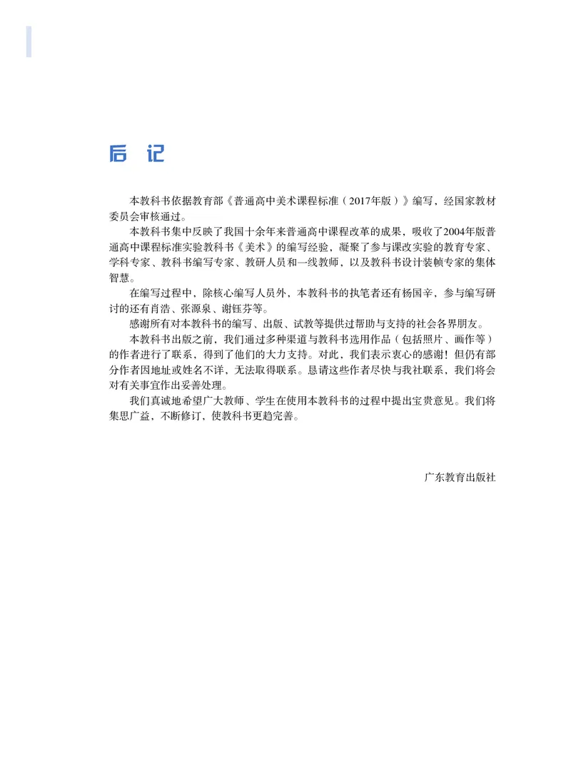 粤教版美术选修6高清教材_4-教培资料-26年最新资料-同步更新_初中高中教资_03科三专项（进去保存报考的学科即可）_02科三专项（笔记真题思维导图教学设计版本二）