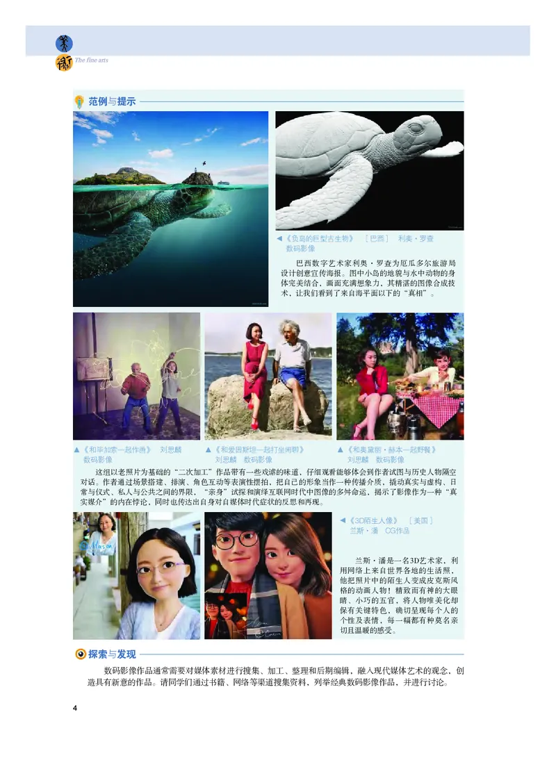 粤教版美术选修6高清教材_4-教培资料-26年最新资料-同步更新_初中高中教资_03科三专项（进去保存报考的学科即可）_02科三专项（笔记真题思维导图教学设计版本二）