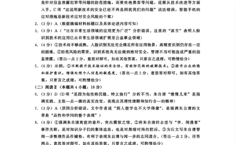 语文试卷（2026成都高三零诊）答案_2025年7月_250707四川省成都市2023级（2026届）高中毕业班摸底测试（成都零诊）