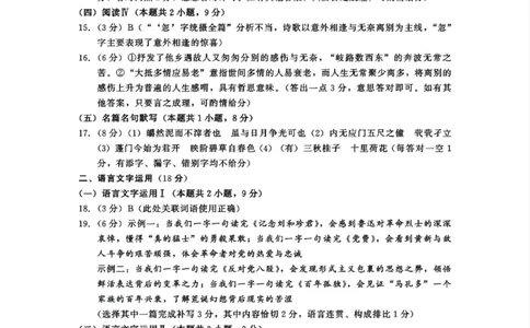 语文试卷（2026成都高三零诊）答案_2025年7月_250707四川省成都市2023级（2026届）高中毕业班摸底测试（成都零诊）