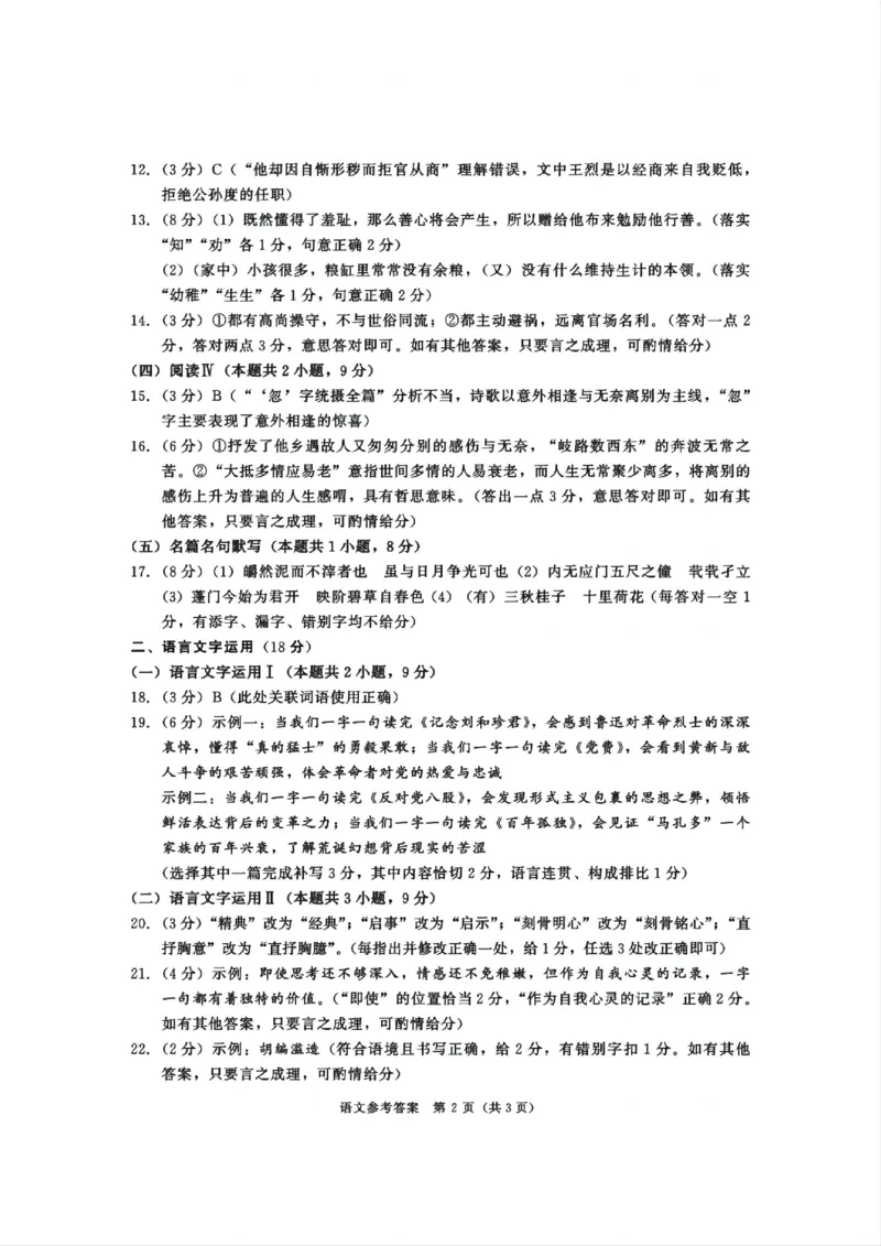 语文试卷（2026成都高三零诊）答案_2025年7月_250707四川省成都市2023级（2026届）高中毕业班摸底测试（成都零诊）