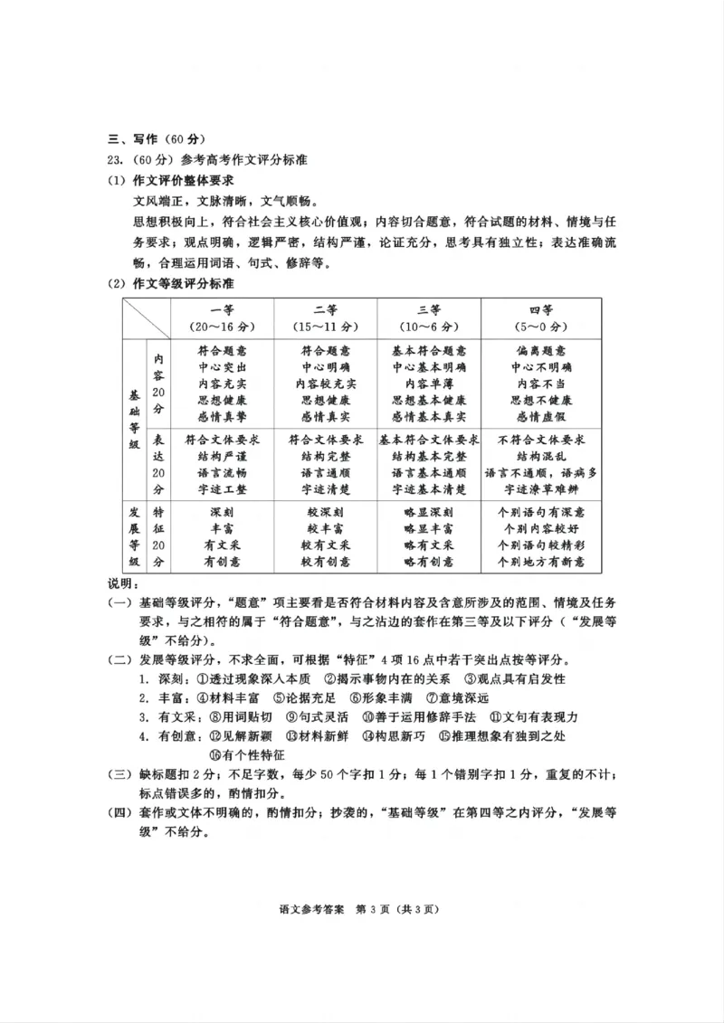 语文试卷（2026成都高三零诊）答案_2025年7月_250707四川省成都市2023级（2026届）高中毕业班摸底测试（成都零诊）