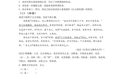 精品解析：2022年江西省中考语文真题（原卷版）_中考真题_1.语文中考真题2015-2024年_2022中考语文真题145份20