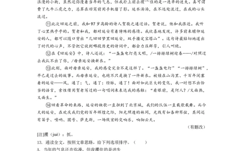 精品解析：2022年江西省中考语文真题（原卷版）_中考真题_1.语文中考真题2015-2024年_2022中考语文真题145份20