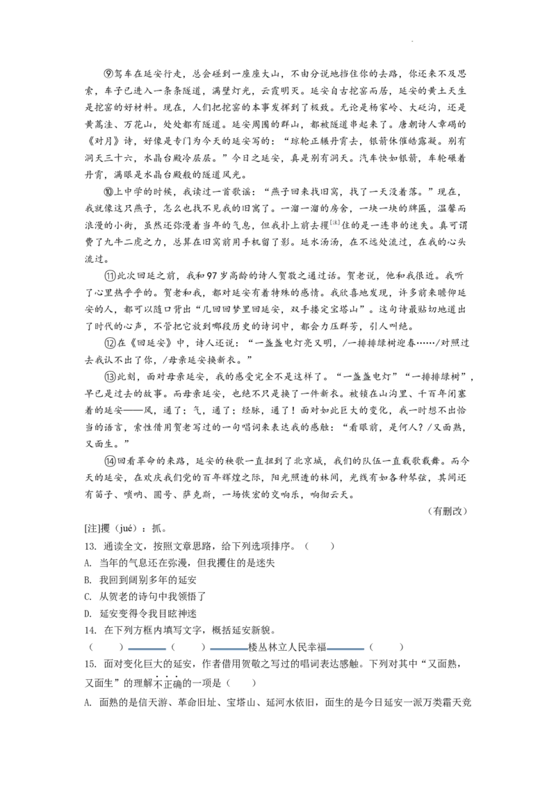 精品解析：2022年江西省中考语文真题（原卷版）_中考真题_1.语文中考真题2015-2024年_2022中考语文真题145份20