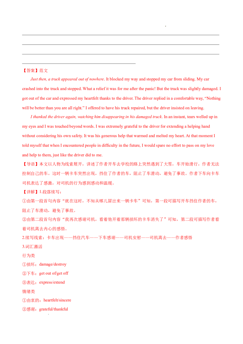 专题08读后续写15篇（解析版）(1)_1多考区联考_0107好题汇编备战2024-2025学年高二英语上学期期末真题分类汇编（新高考通用）