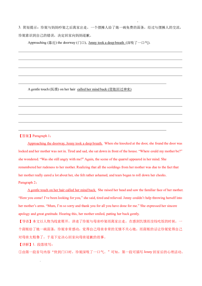 专题08读后续写15篇（解析版）(1)_1多考区联考_0107好题汇编备战2024-2025学年高二英语上学期期末真题分类汇编（新高考通用）