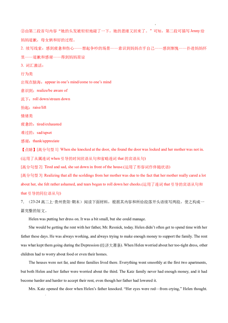 专题08读后续写15篇（解析版）(1)_1多考区联考_0107好题汇编备战2024-2025学年高二英语上学期期末真题分类汇编（新高考通用）