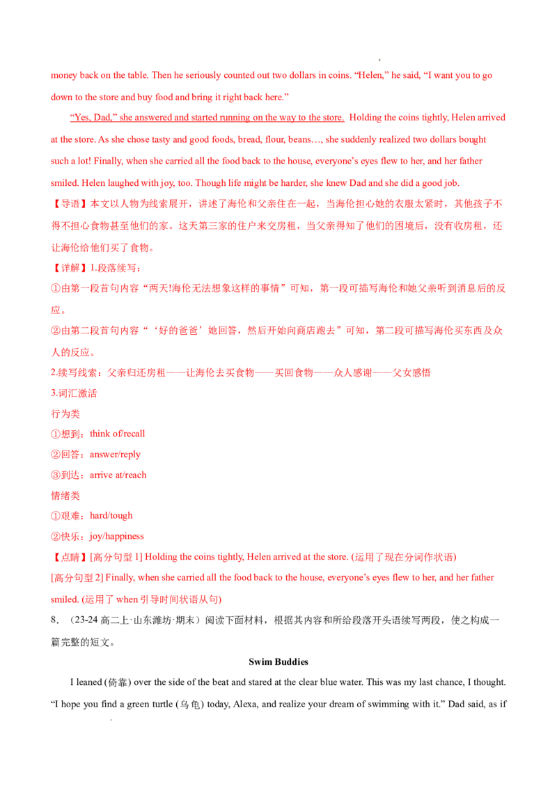 专题08读后续写15篇（解析版）(1)_1多考区联考_0107好题汇编备战2024-2025学年高二英语上学期期末真题分类汇编（新高考通用）